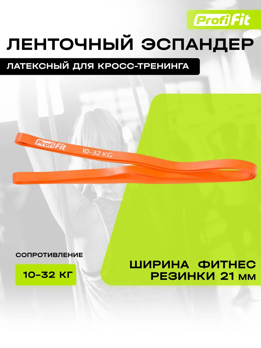 Ленточный эспандер для кросс-тренинга 10-32 кг