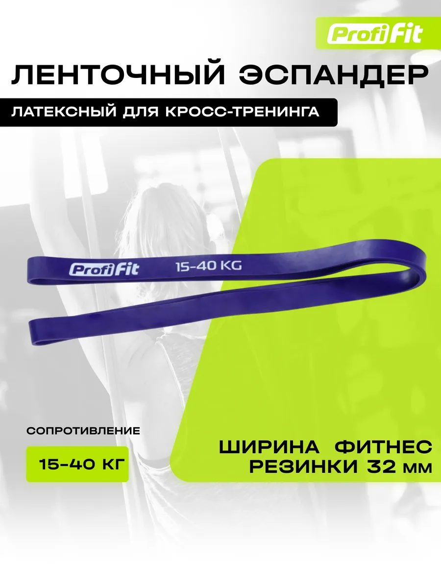 Ленточный эспандер для кросс-тренинга 15-40 кг