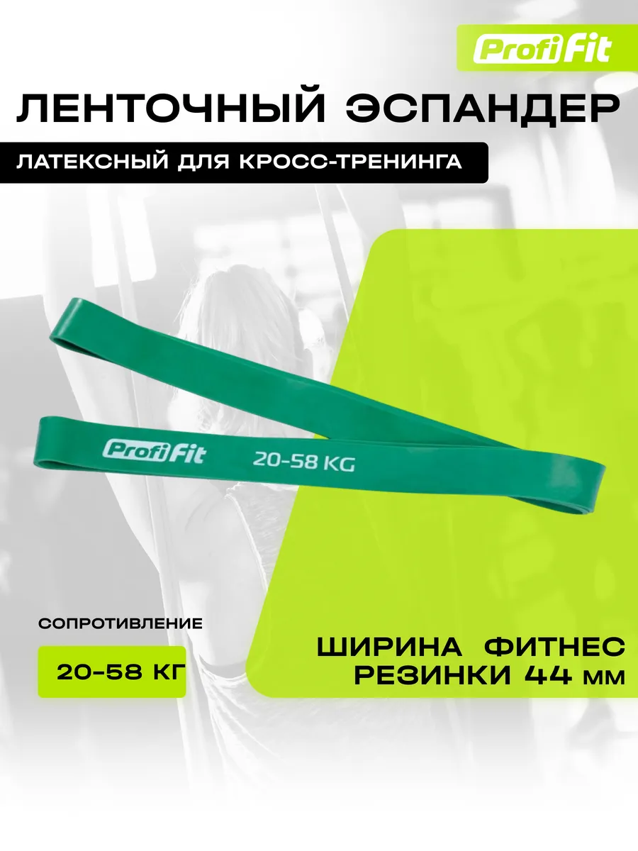 Ленточный эспандер для кросс-тренинга 20-55 кг