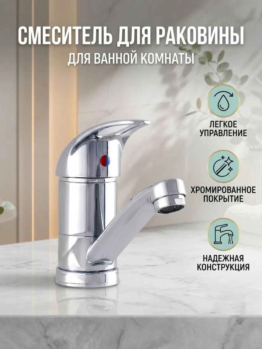 Смеситель однорыжачный на раковину