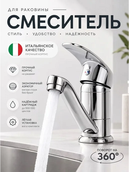 Эверест Смеситель для раковины в ванную, вариант
