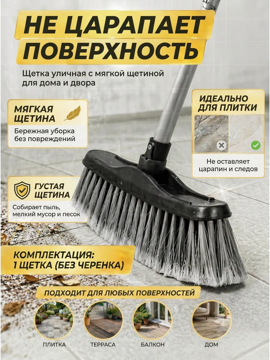 Щетка для пола и плитки шробер для уборки дома и двора