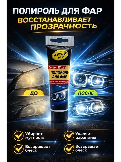 KENEN W1 Средство для фар авто от царапин и желтизны, желтый