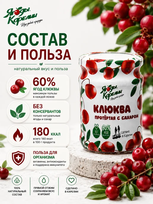 Ягоды Карелии Клюква протертая с сахаром пастеризованная 280г, 280 г, 2 шт, фото 2