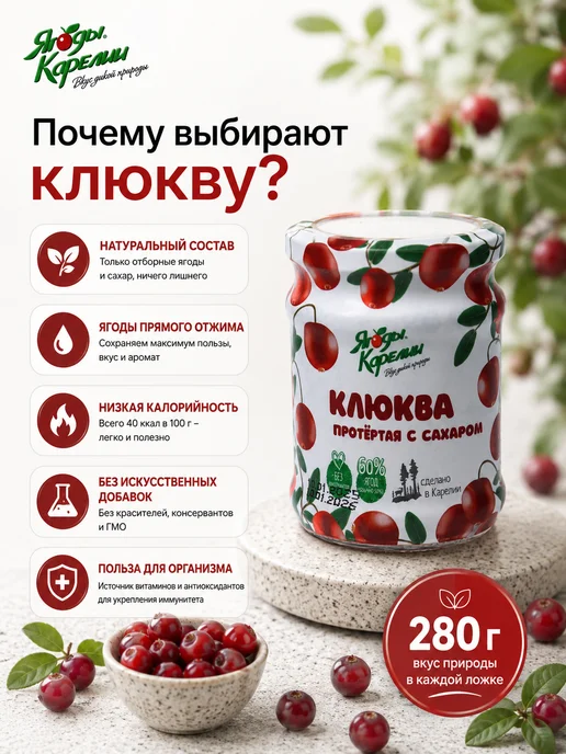 Ягоды Карелии Клюква протертая с сахаром пастеризованная 280г, 280 г, 2 шт, фото 3
