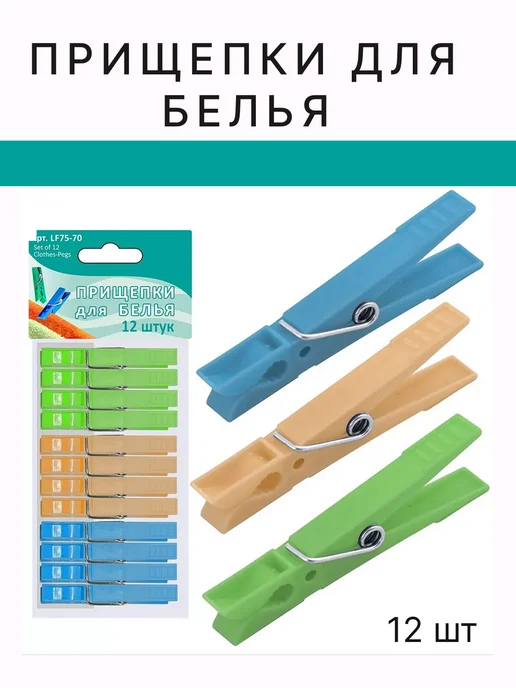 MultiDom Прищепки бельевые уличные прочные большие 12 шт, 12 шт