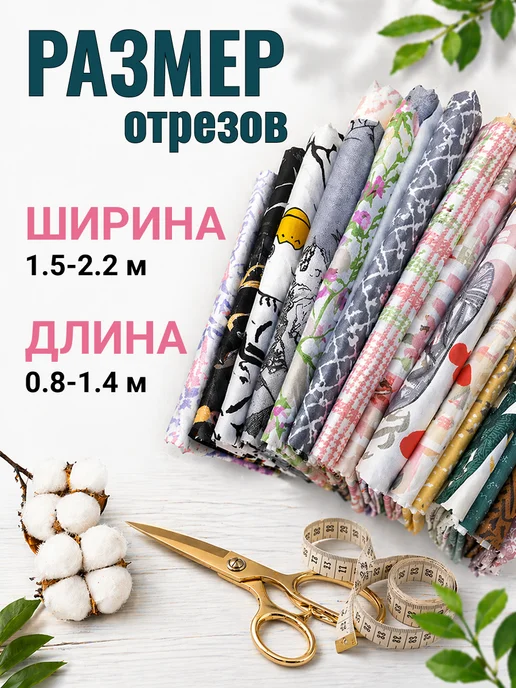Ивановский лоскут Ткань для шитья хлопок 100% набор 1кг, 1 кг, фото 2