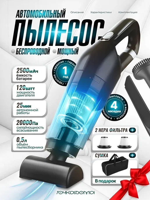 Пылесос для автомобиля автопылесос беспроводной, черный