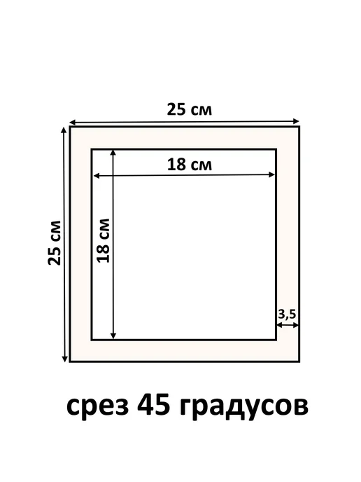 Арт Уют Паспарту для рамок 25х25 с окном 18х18 3 штуки, 25x25, фото 2