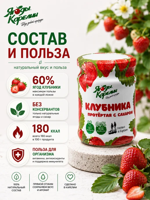 Ягоды Карелии Клубника протёртая с сахаром 280 г, 280 г, 2 шт, фото 2