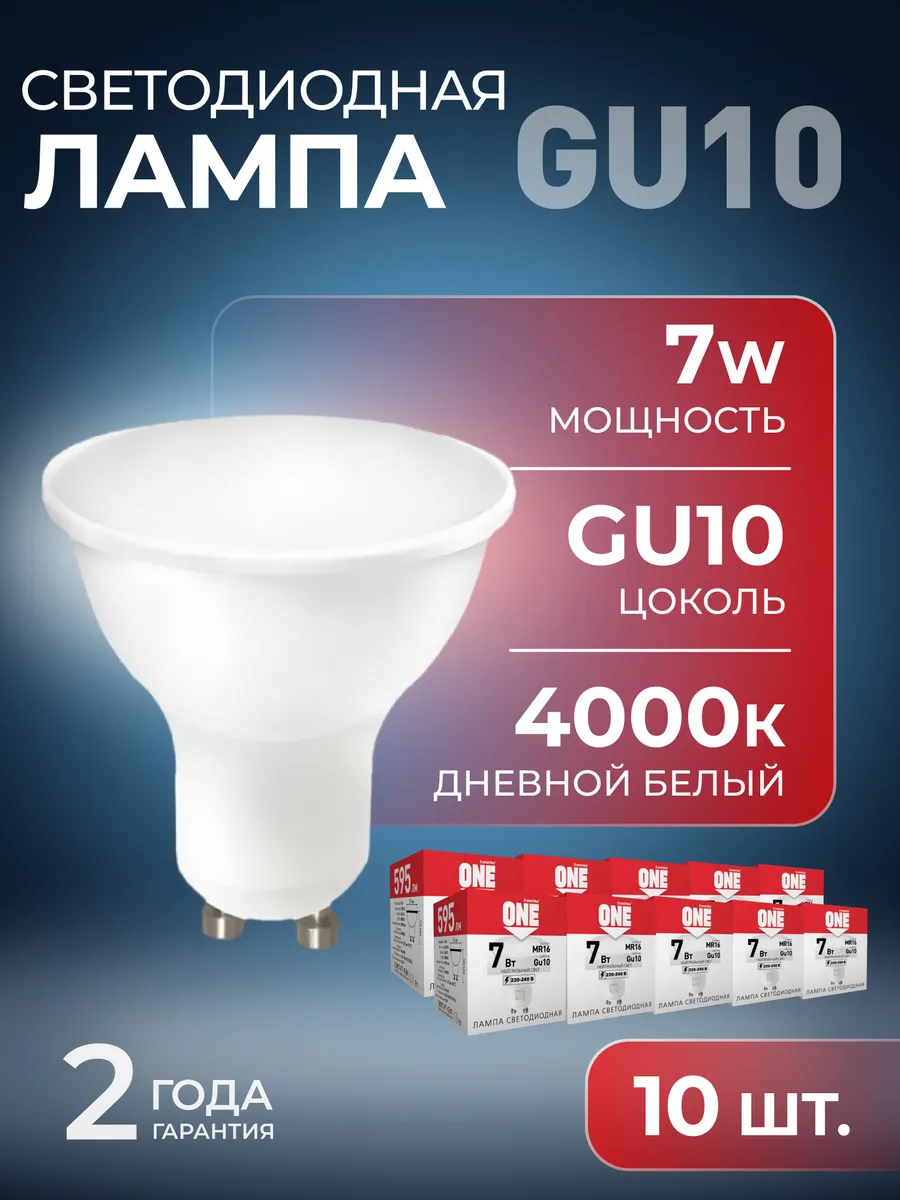 Светодиодная лампа GU10-07W/4000/GU10