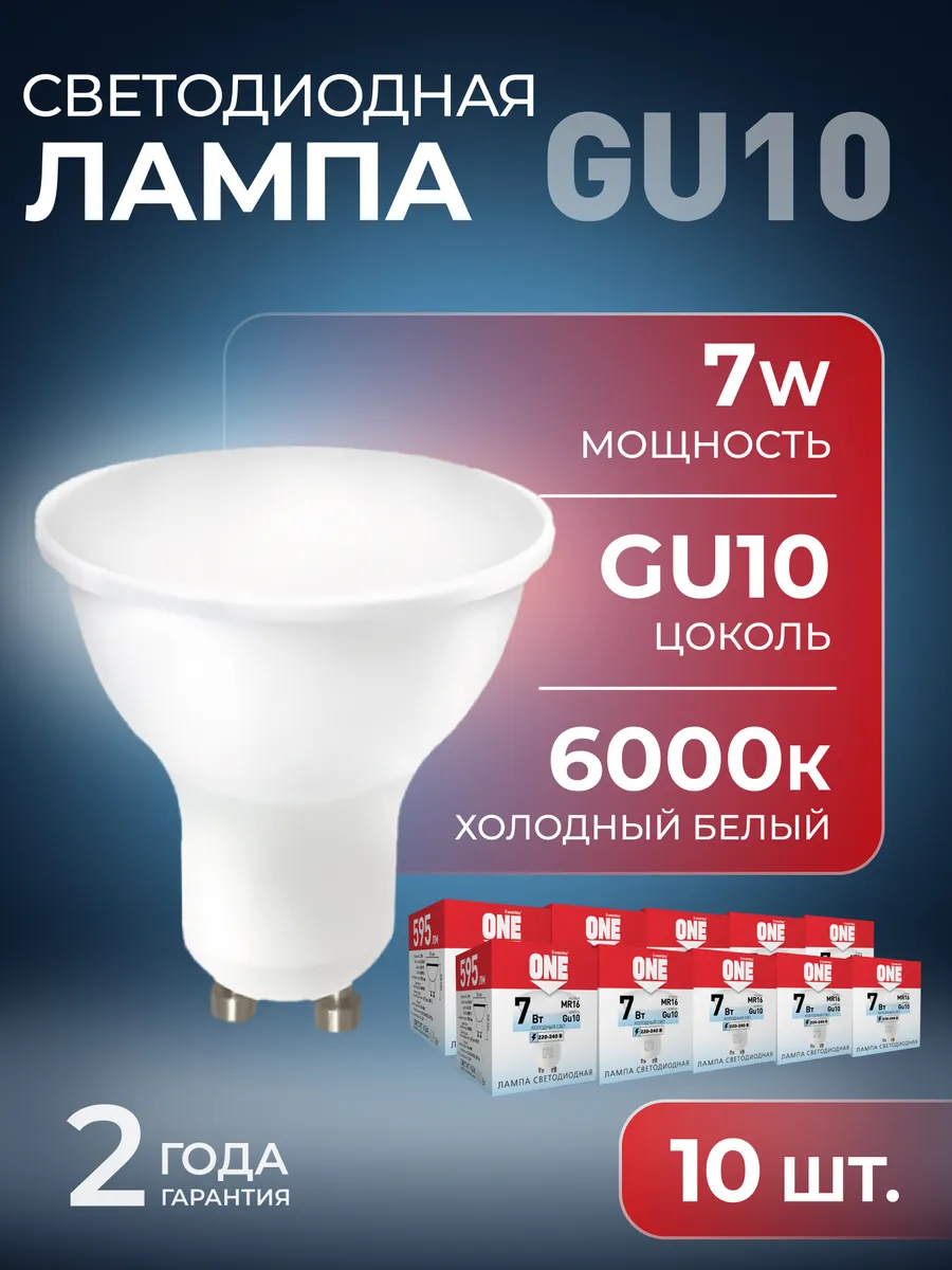 Светодиодная лампа GU10-07W/6000К/GU10