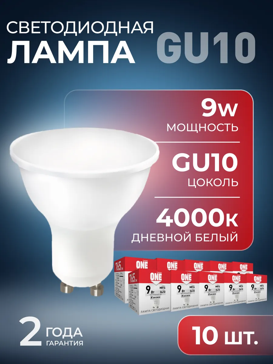 Светодиодная лампа GU10-09W/4000К/GU10