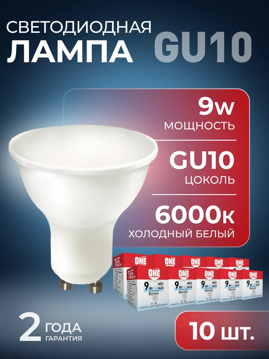 Светодиодная лампа GU10-09W/6000К/GU10