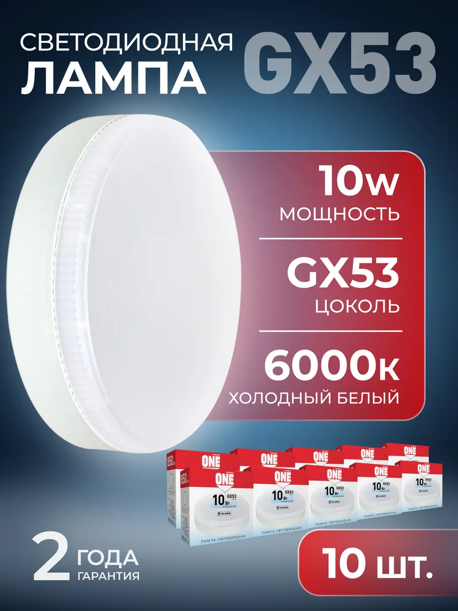 Светодиодная лампа таблетка GX53 10W/6000K/Мат рассеиватель