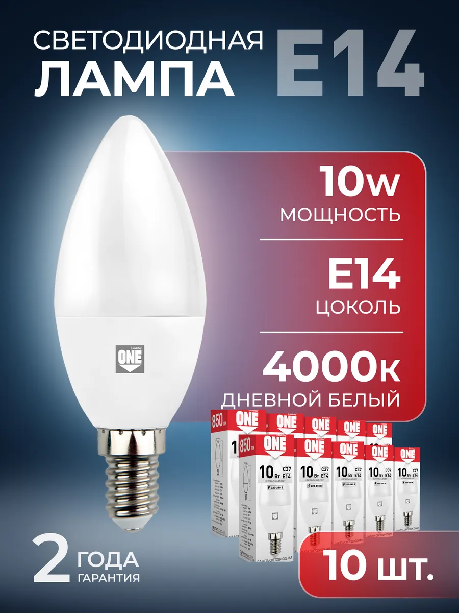 Светодиодная лампа C37-10W/4000/E14