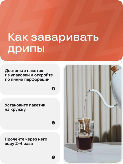 BRAVOS COFFEE Дрип кофе Эфиопия Иргачеффе 10шт, 10 шт, фото 2