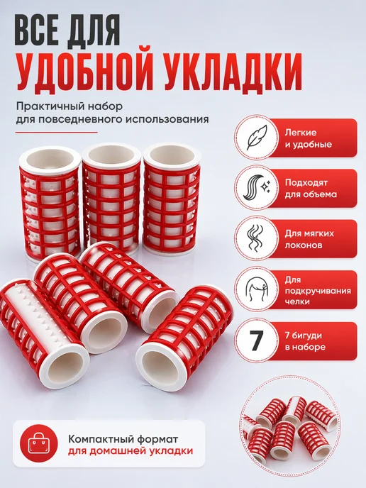 FIL17 Бигуди для волос для кудрей и локонов, 7 шт, фото 2
