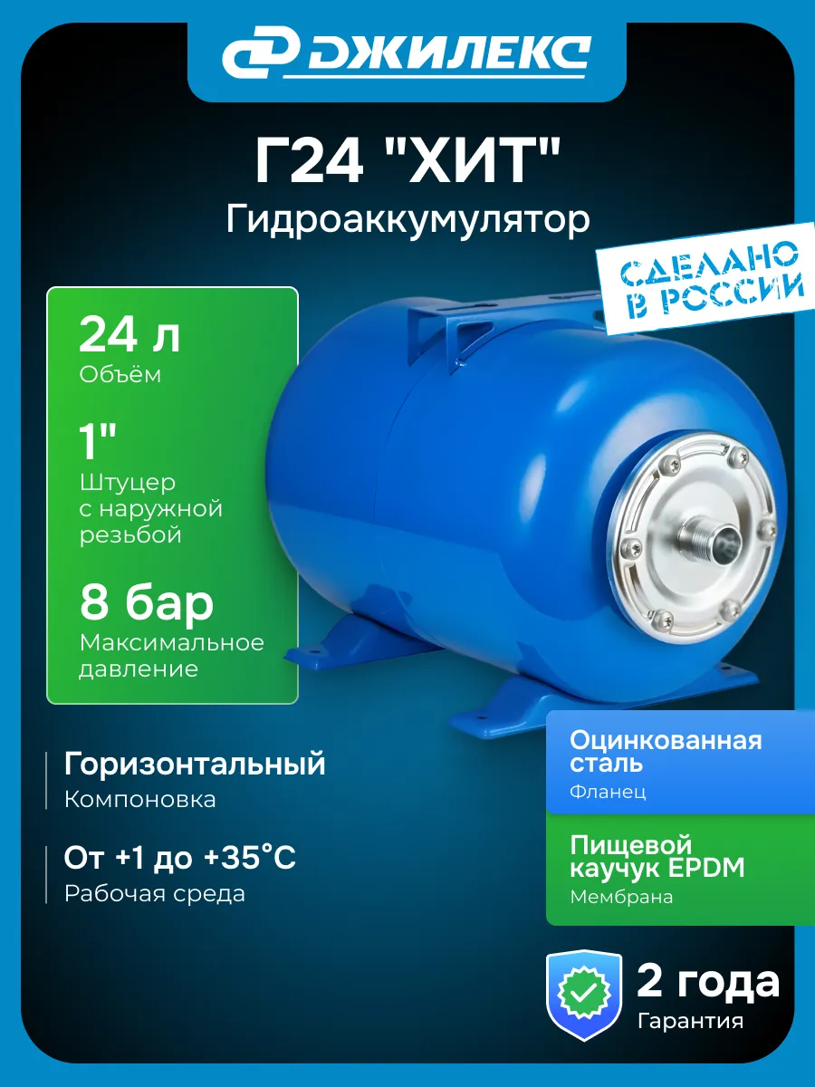 Гидроаккумулятор Г24 "ХИТ"