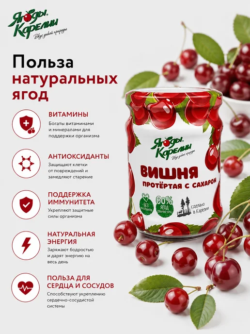 Ягоды Карелии Вишня протёртая с сахаром 280 г, 280 г, 2 шт, фото 3