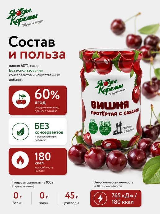 Ягоды Карелии Вишня протёртая с сахаром 280 г, 280 г, 2 шт, фото 4