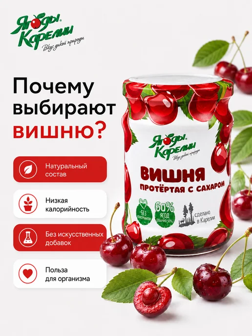 Ягоды Карелии Вишня протёртая с сахаром 280 г, 280 г, 2 шт, фото 5