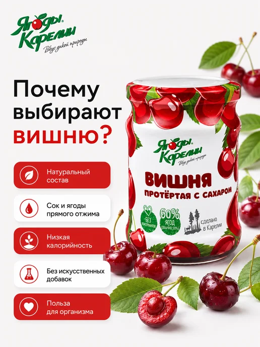 Ягоды Карелии Вишня протёртая с сахаром 280 г, 280 г, 2 шт, фото 6