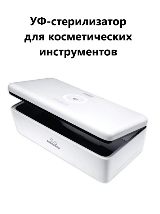 SUNUV УФ-стерилизатор. MULTIUSE DISINFECTION BOX S2, белый
