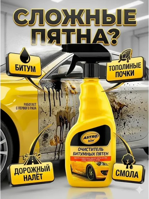 ИКК6 Средство от битума и смолы для автомобиля очистители, 500 мл, фото 3