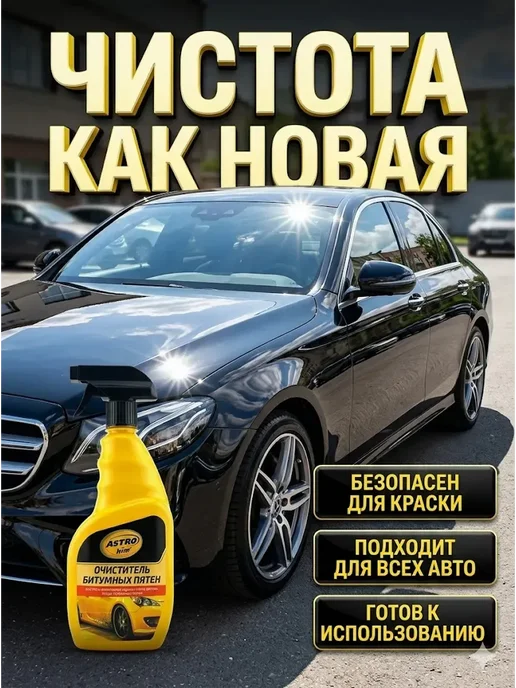 ИКК6 Средство от битума и смолы для автомобиля очистители, 500 мл, фото 4