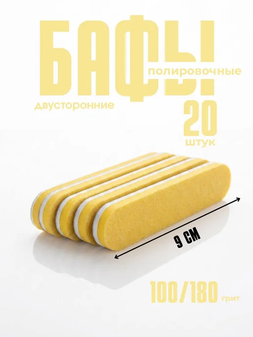 Tartiso Бафики мини для маникюра и педикюра 20 шт, 20 шт