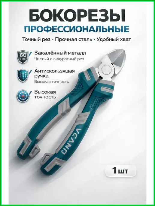 ЭМАЙ2024 Бокорезы кусачки для проводов и кабелей, вариант
