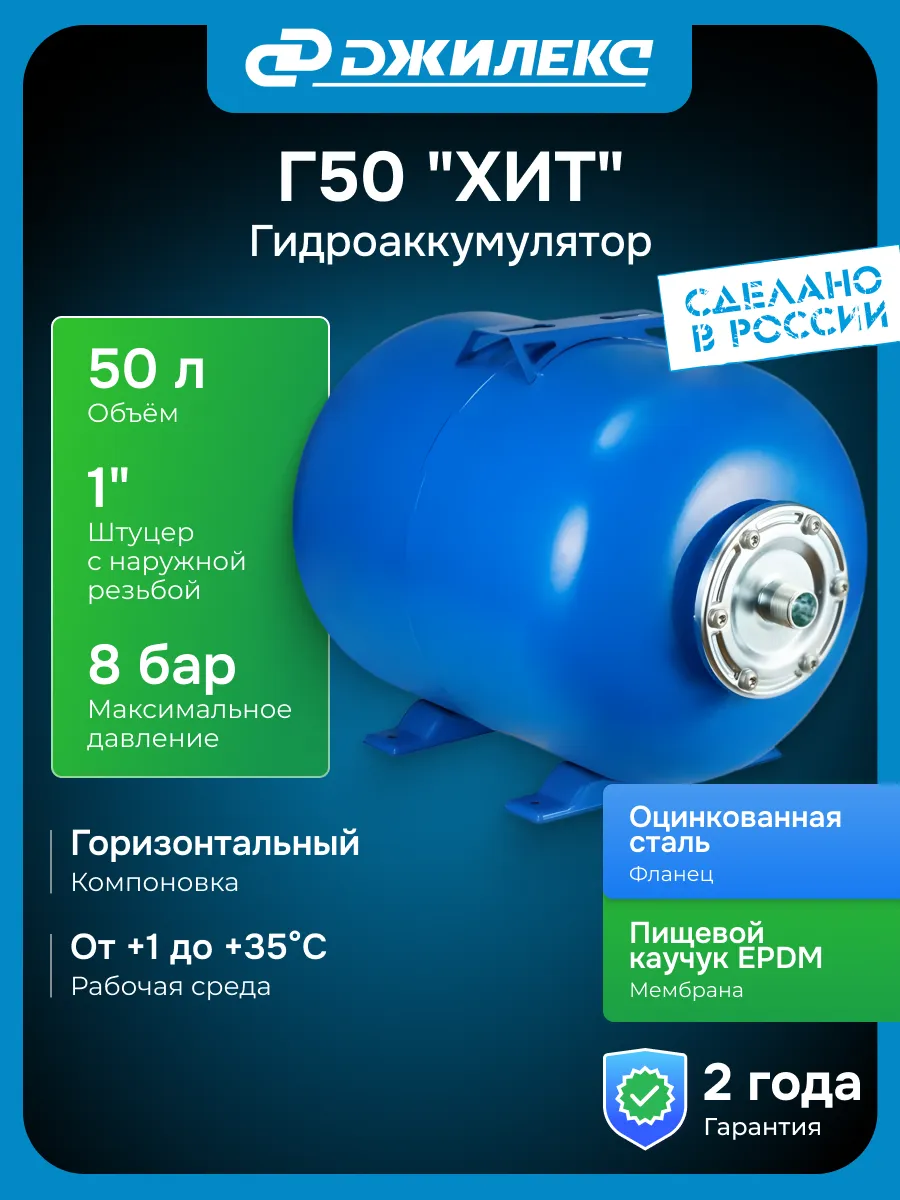 Гидроаккумулятор Г50 "ХИТ"