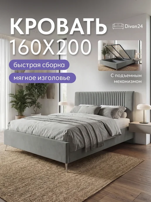 Диван24 Кровать двуспальная 160x200 на ножках с подъемным механизмом, 160x200