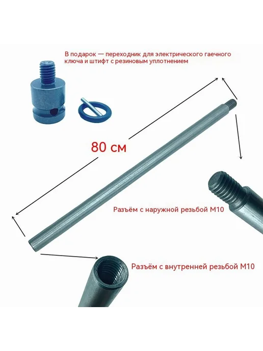 Дрель 30 см, 80 см