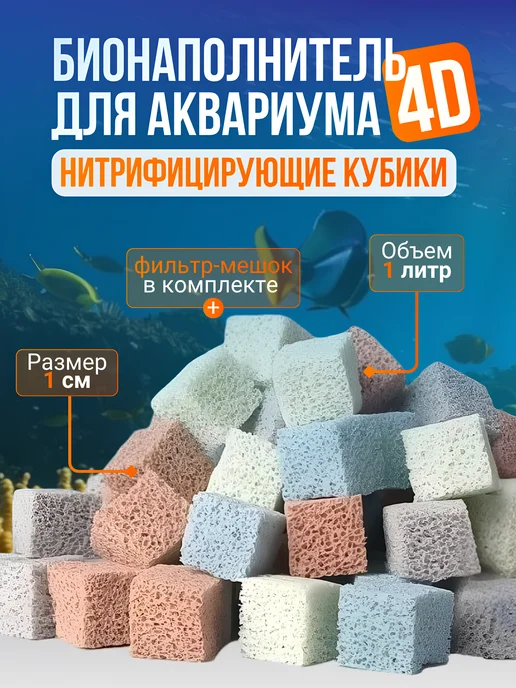 CityMarket Наполнитель для аквариумного фильтра куб 4D, вариант