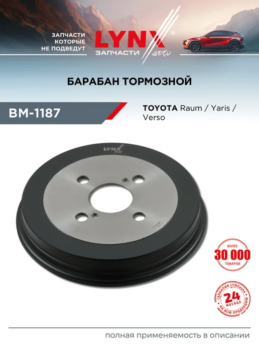 LYNXAUTO Барабан тормозной для TOYOTA COROLLA, bB, IST, вариант