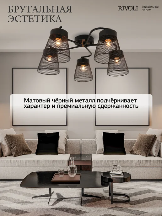 Rivoli Люстра потолочная на кухню в спальню для гостиной Е27, черный, фото 7