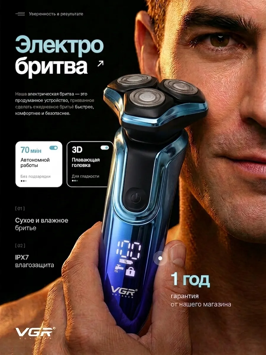 Электробритва мужская для лица мощная