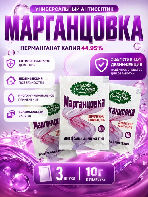 SLPE Марганцовка антисептик универсальный, вариант