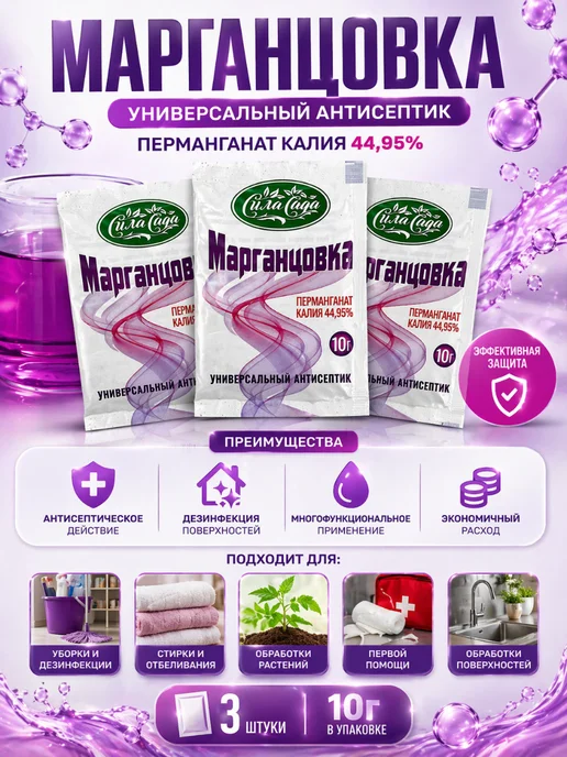 SLPE Марганцовка антисептик универсальный, вариант, фото 2