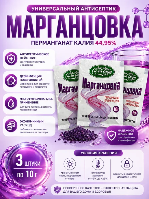 SLPE Марганцовка антисептик универсальный, вариант, фото 3