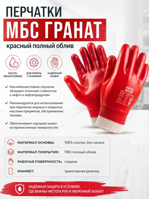 Перчатки защитные маслобензостойкие, х б, ПВХ покрытие, красный, фото 2
