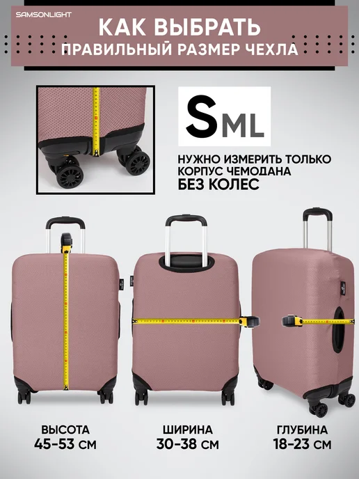 SAMSONLIGHT Чехол на чемодан S плотный защитный, бежевый, фото 6