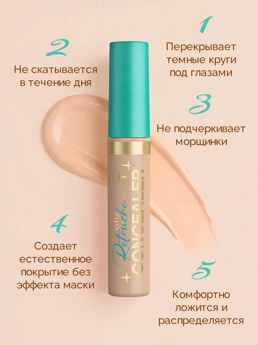 VIVIENNE SABO Консилер для лица 02 RETOUCHE светло-персиковый, 3 мл, 3 мл, фото 2