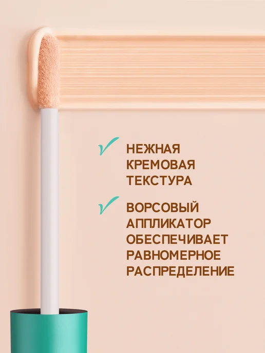 VIVIENNE SABO Консилер для лица 02 RETOUCHE светло-персиковый, 3 мл, 3 мл, фото 4