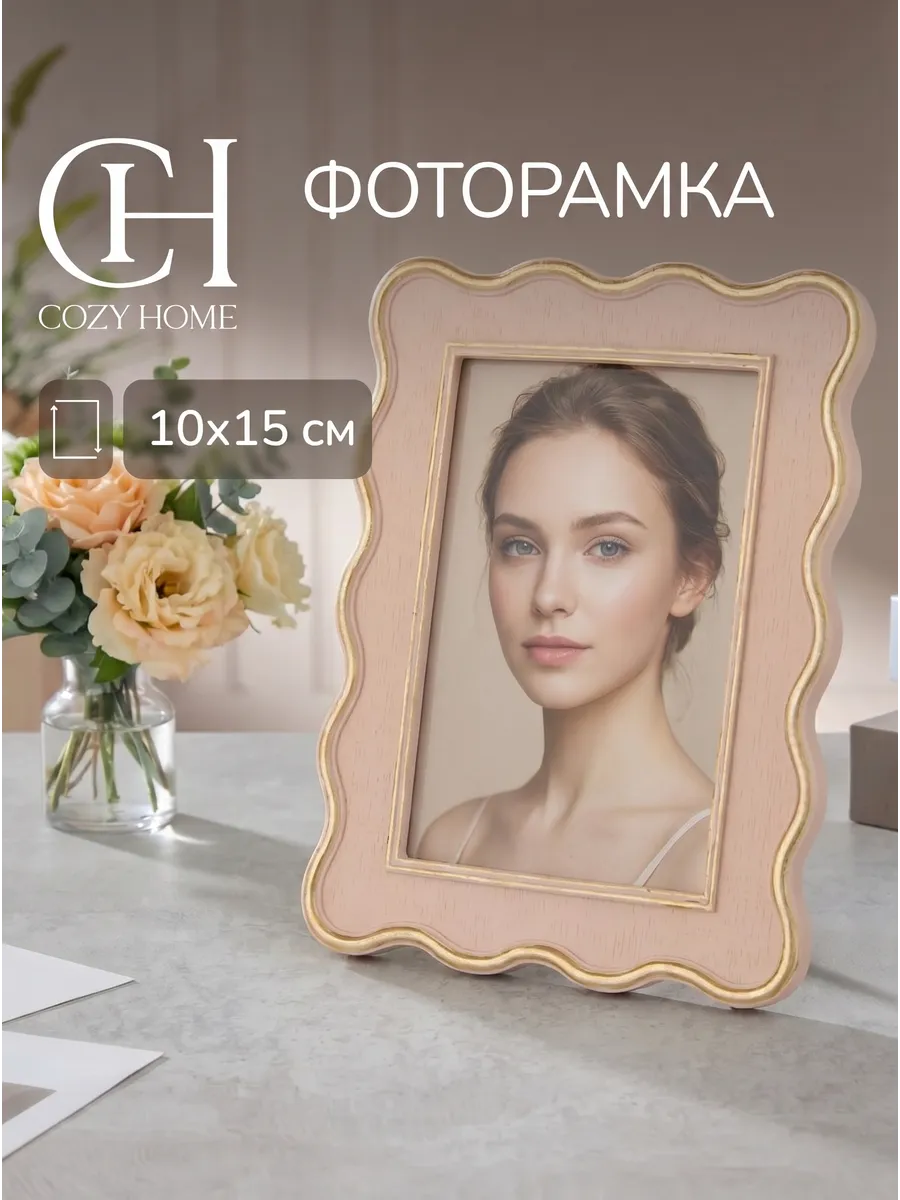 Фоторамка настольная 10*15