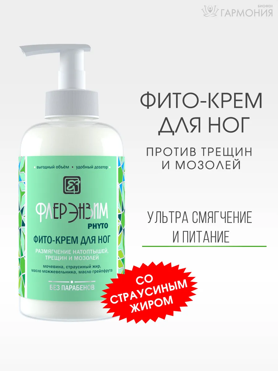 Крем для ног с мочевиной и страусиным жиром от трещин