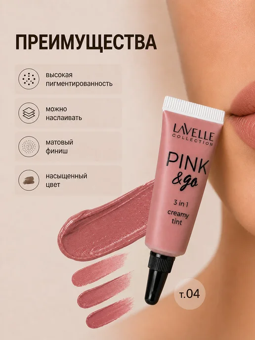 LavelleCollection Тинт для губ стойкий тон 04 темно-коралловый, оранжевый, фото 4