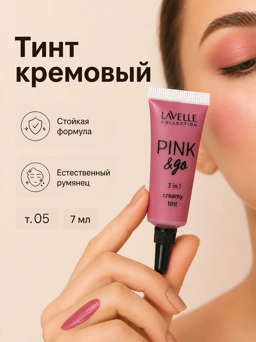 LavelleCollection Матовый тинт для губ тон 05 спелая вишня, красный